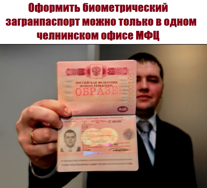 Оформление биометрического паспорта